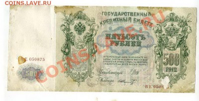 Банкноты императорской России - img172