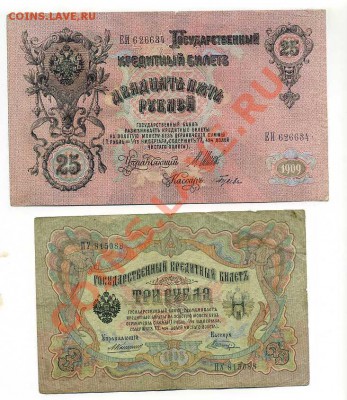 Банкноты императорской России - img174