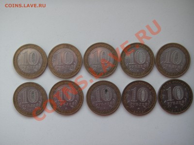10 рублей Тверская область - PICT6558.JPG