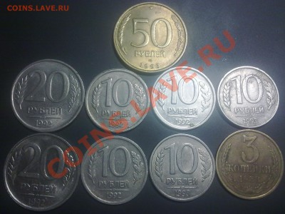 20рублей-1992г ;10рублей-1992-1993г;50рублей-1993;3копейки-1 - 27032012697