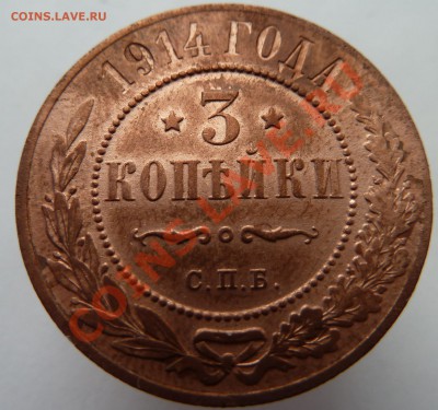 3 копейки 1914 до 30 марта 2012 (23.00 по мск) - 3коп1914ревнакл