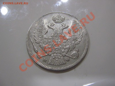 30 Копеек 15 Zlote 1836 - 2.JPG