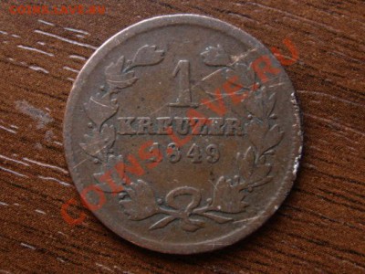 Германия Баден 1 крейцер 1849 до 29.03.12 в 21.00 М - IMG_6779