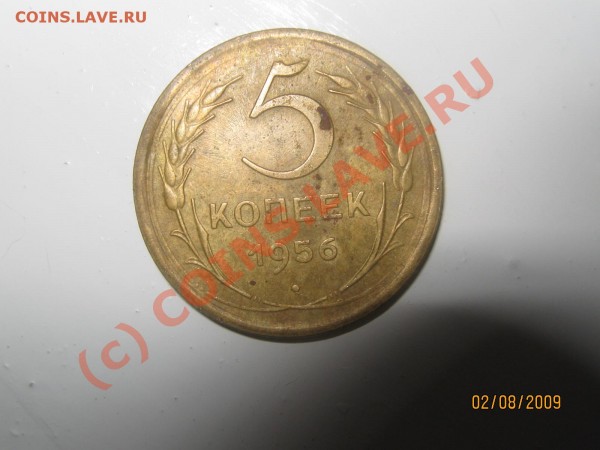 Вопрос по 5к. 1956г. - IMG_0431