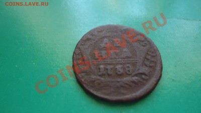 Деньга 1788год. - DSC00941.JPG