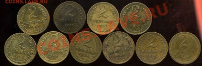 2 коп 1930-41 до 29.03.2012г 21.00мск - img522