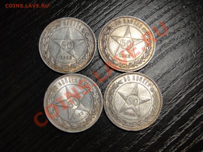 Полтинники ---1922---АГ - DSC08138.JPG