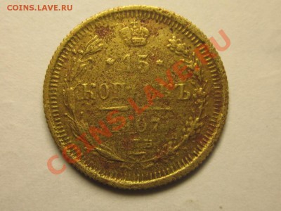 15 копеек 1907 фальшак до 30 марта 21.30 мск - IMG_0253.JPG
