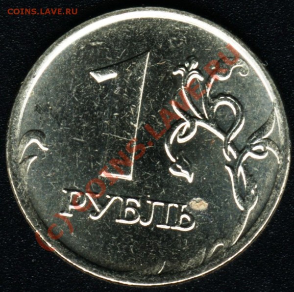 1 рубль 2007 г. Засорение штемпеля или результат обращения? - Image1