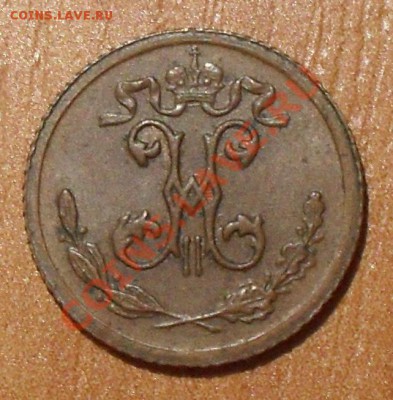 4 копейки 1899 г. Отличная, жёлтая! До 29.03.2012 г. - SDC18593.JPG
