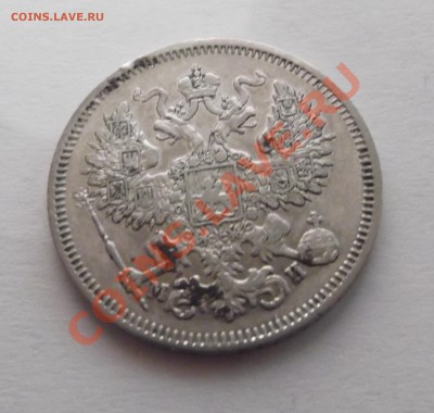 Продам 20 копеек 1862 - DSCF1907