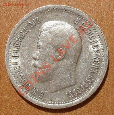 25 копеек 1896 года. Отличная, штемп. блеск! До 30.03.2011 г - SDC18598.JPG