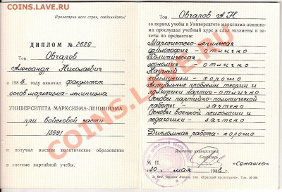 Диплом Университета Марксизма-Ленинизма - Диплом УМЛ.