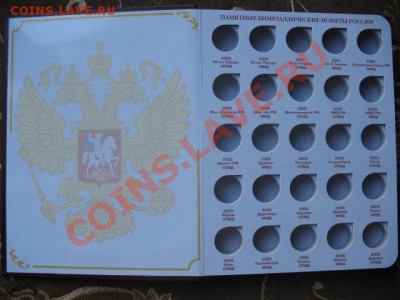 Новинка 2012г Альбом-Книга для 10-25руб монет ИТАЛИЯ.!!! - IMG_7495.JPG