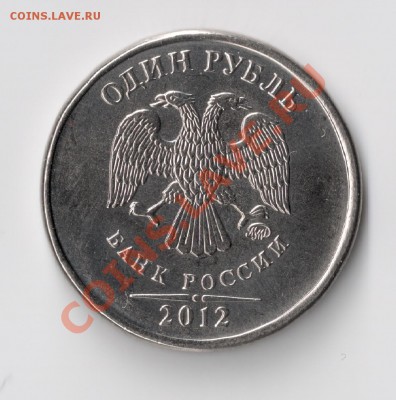 Монеты 2012 (треп) - 01