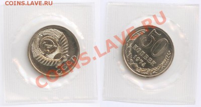 5, 10 и 50 копеек 1974 г., наборные, до 02.04.2012 22:00 - 50 K 1974 2 A