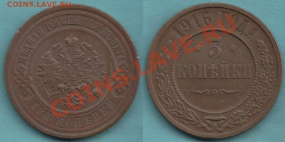 3 копейки 1916 год, СУПЕРсостояние, до 02 апр. в 22:00 - САМ-22-Scan-120325-0001-1