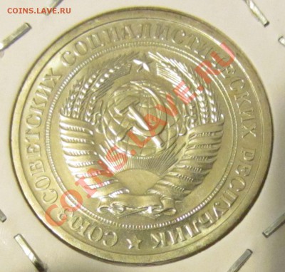 1 рубль 1974 года до 01.04.12 г. в 22.00 МСК - IMG_0903