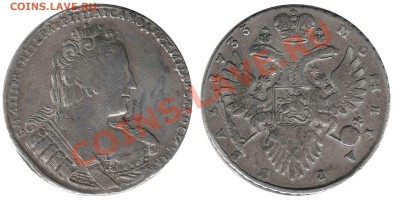 РУБЛЬ 1733 ГОД, оценка! - 1733