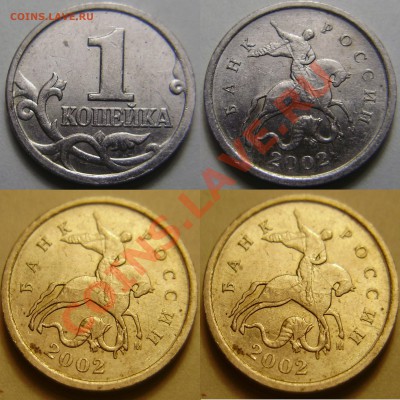 1 копейка 2002М, шт. Г до 03.04.2012 в 22-00 по Мск - P3220804.JPG