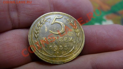 5 копеек 1935г. определение шт. - 5-35с