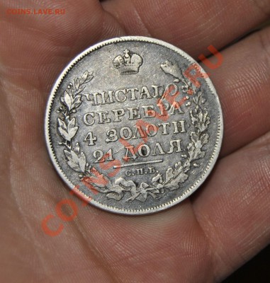 РУБЛЬ 1818, предпродажная оценка! - _DSC4023.JPG