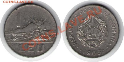 >L< Румыния 1 лей 1963 до 31.03.12 18:00 - Румыния_1_лей_63