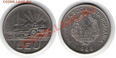 >L< Румыния 1 лей 1966 до 31.03.12 18:00 - Румыния_1_лей_66