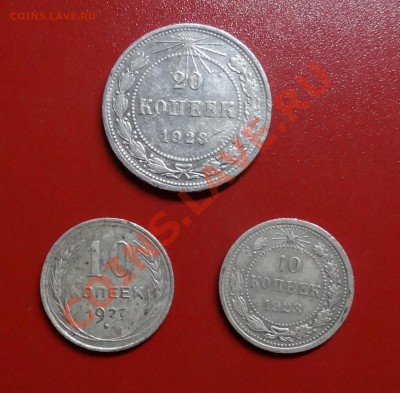10,20 копеек 1923,27гг. - 23 27.JPG