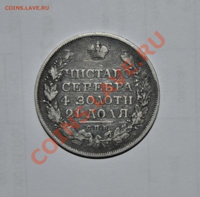 РУБЛЬ 1818 год ПС. до 01.04.2012 в 22.15 МСК. - _DSC4032.JPG