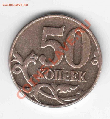 50 копеек 2008 без мд ? - 50 к 2