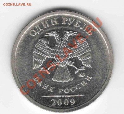1 рубль 2009 2,41 г? и 10 к 2006 - 1 р