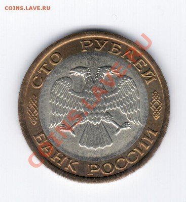 100 руб. 1992  UNC Оценка - 1 059