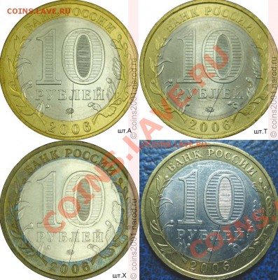 Сахалинская область 10руб. 2006 ММД Шт.Х? - 10r06ma