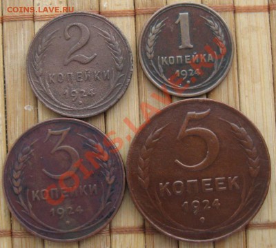 СССР.1,2,3,5 коп. 1924г. с 50р. до 30.03.12 в 22:10 МСК - мон24р