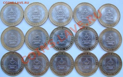 10 рублей 2011 Бурятия 15 шт. мешковая. - DSC06983.JPG