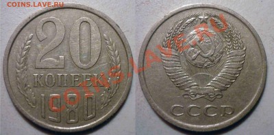 20 коп 1981(3.1) 20 коп 1979(3.2) до 30.3.2012 в 22-00 МВ - 80-1