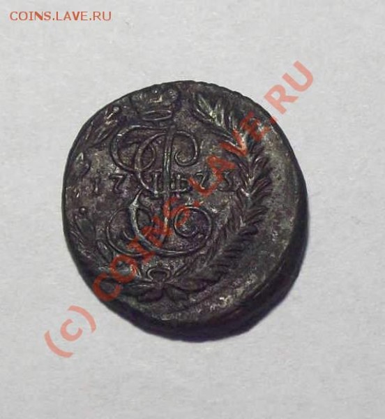 Полушка 1773 ем,оценка. - полушка73 зад1JPG.JPG