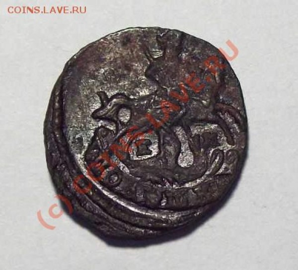 Полушка 1773 ем,оценка. - полушка73 перед1JPG.JPG