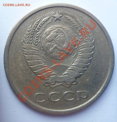 20 копеек 1976 года - Монеты 082