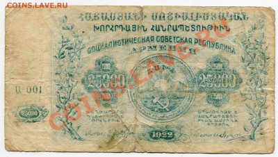 25000 рублей 1922 Армения до 30.03.2012.  22.00.мск - t52