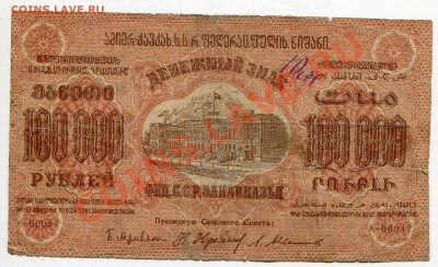 100000 рублей 1923 Грузия до 30.03.2012  22.00. мск - t53
