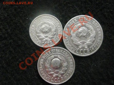 Серебро Советов 1925 года. 10, 15 и 20 коп. До 30.03.2012г. - Серебро 25г. и копейки 009