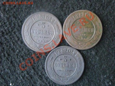 Три рельефные трешки 1883, 1889 и 1909г. До 30.03.2012г. - три трешки 012