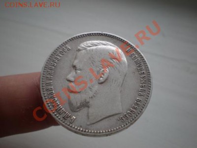 Рубль 1907 года - 2231617549
