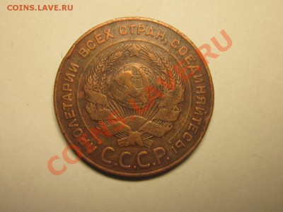 5 копеек 1924 - IMG_0321.JPG