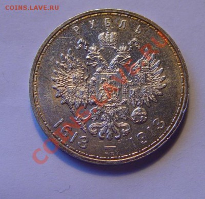 1 РУБЛЬ 1913 "РОМАШКА"  Плоский.  До 02.04.12  в 22-00 МСК - DSC06516.JPG