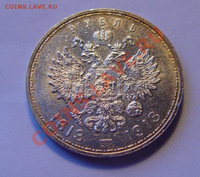 1 РУБЛЬ 1913 "РОМАШКА"  Плоский.  До 02.04.12  в 22-00 МСК - DSC06517.JPG