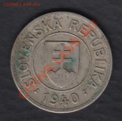 Словакия 1 крона 1940 до 29.03.2012 22-00 - 222