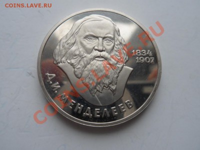 1 рубль Менделеев ПРУФ (Н) до 31.03.12 - SAM_0917.JPG